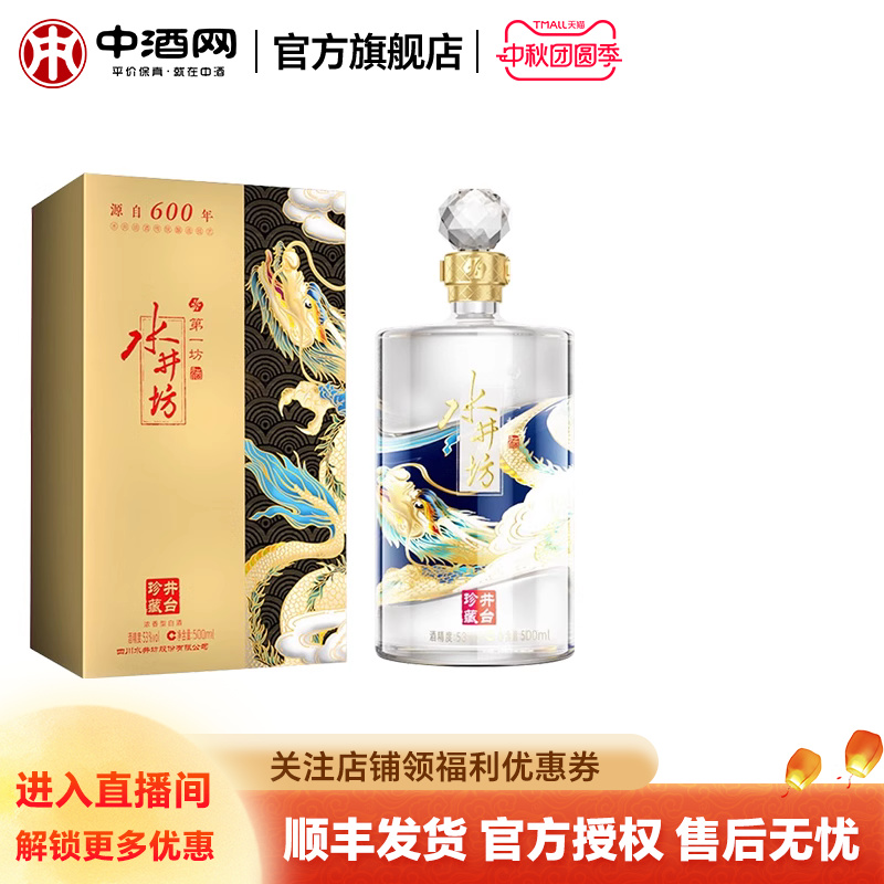 水井坊井台龙凤珍藏版龙500ml
