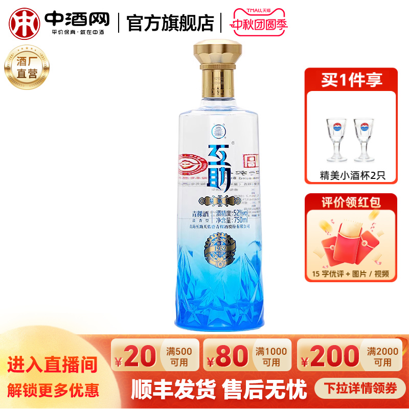 互助青稞酒量贩装52度750ml*1瓶