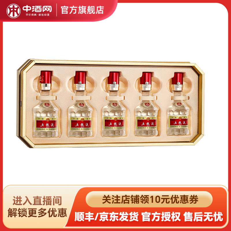 五粮液五福临门小酒52度50mL*5瓶