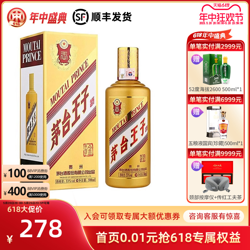 53度茅台金王子酒500ml