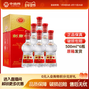 中酒网 剑南春水晶剑52度500ml*6整箱浓香型高度白酒婚宴酒水送礼