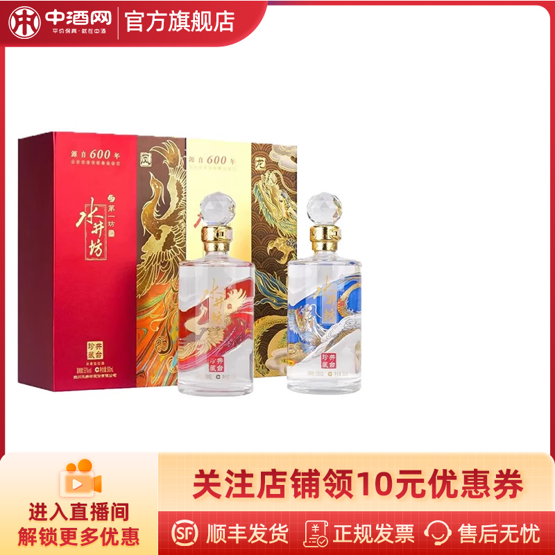 水井坊井台龙凤珍藏版53度 （龙凤）浓香型白酒500ML*2瓶礼盒送礼