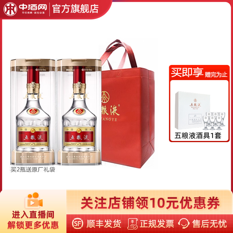 中酒网 五粮液第八代普五52度500ml*2瓶双瓶浓香型高度白酒送礼