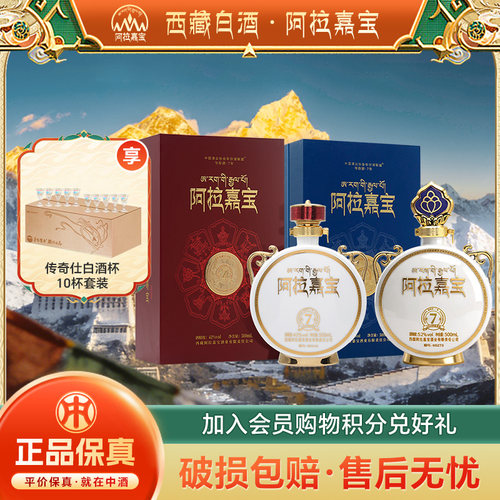 西藏阿拉嘉宝青稞白酒组合装