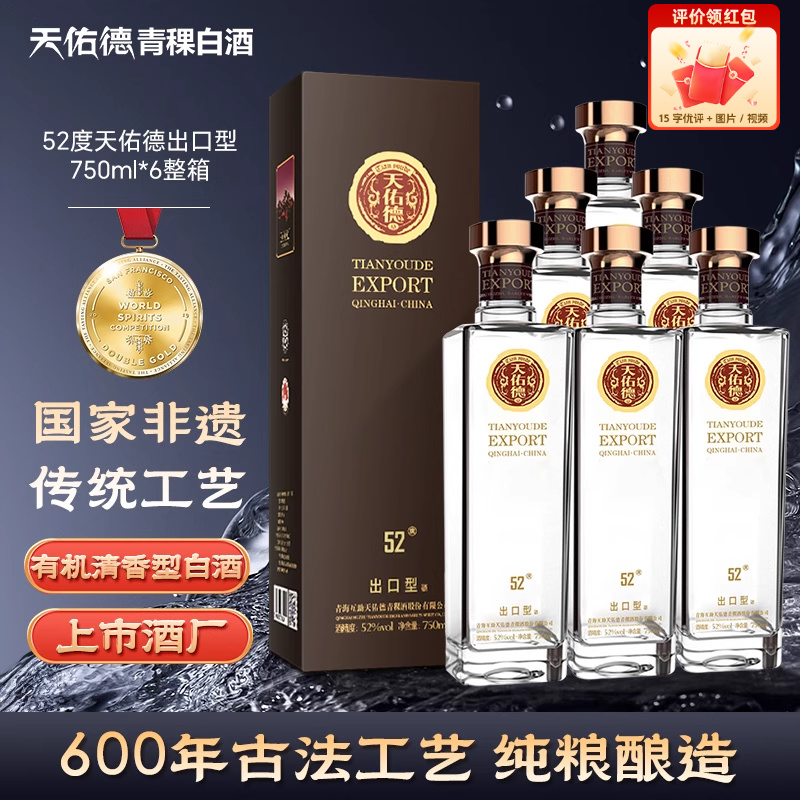 天佑德青稞酒52度出口型750ml