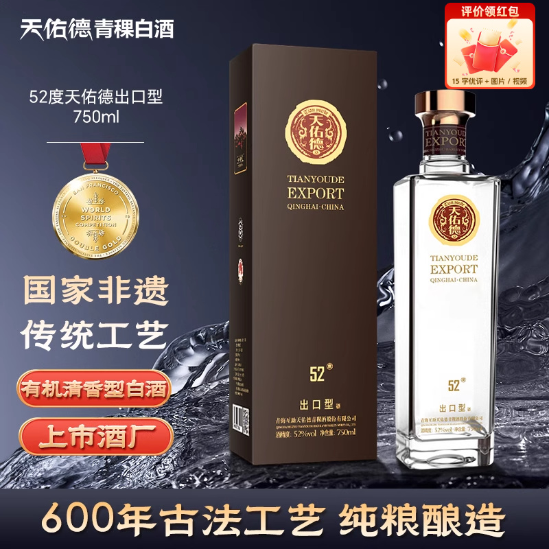 天佑德出口型750ml有机青稞酒