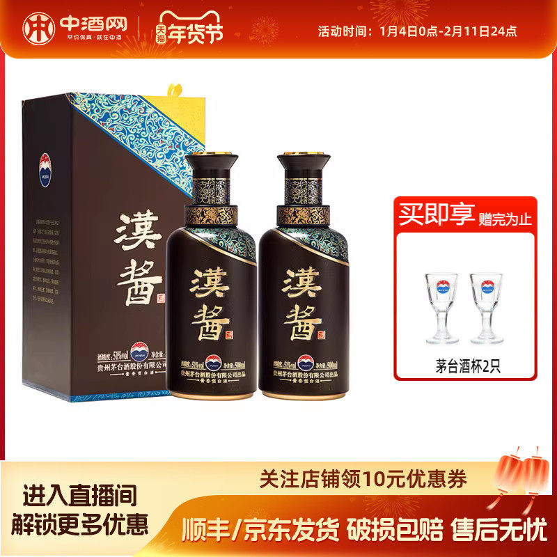 中酒网 贵州茅台出品51度汉酱3.0酒500ml*2有礼袋 酱香白酒送礼
