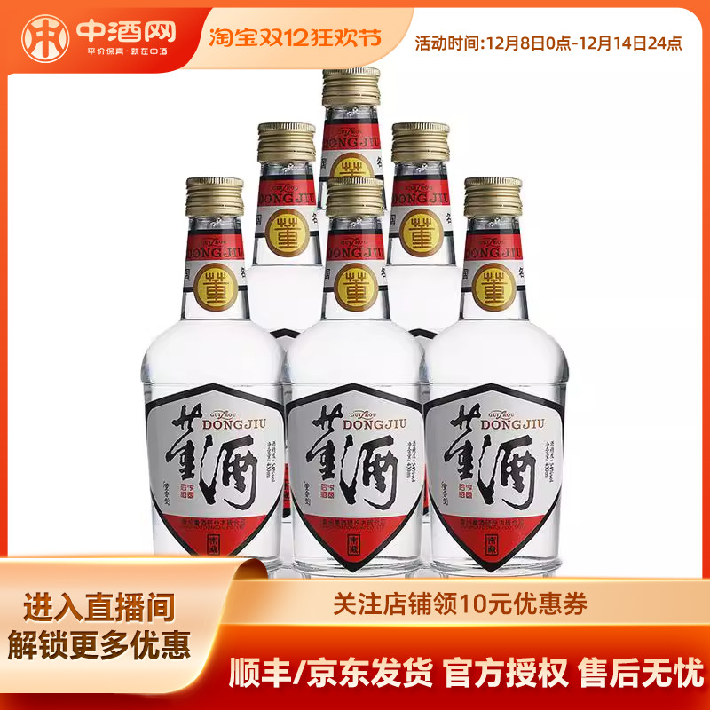 中酒网 董酒白标54度430ml*6瓶整箱白酒董香型纯粮高度白酒