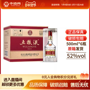 中酒网 五粮液第八代普五52度500ml*6瓶整箱浓香型白酒高端白酒