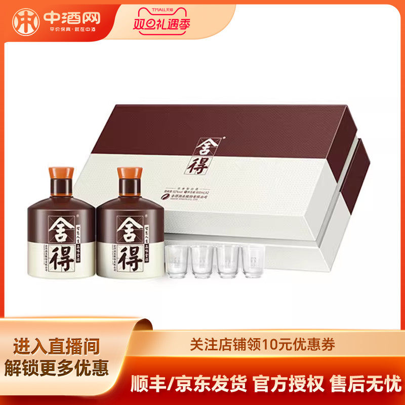 舍得品味舍得600mL*2礼盒装