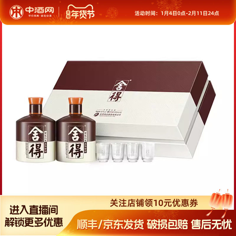 【甄选礼盒】舍得品味舍得52度600mL*2礼盒装浓香型纯粮白酒