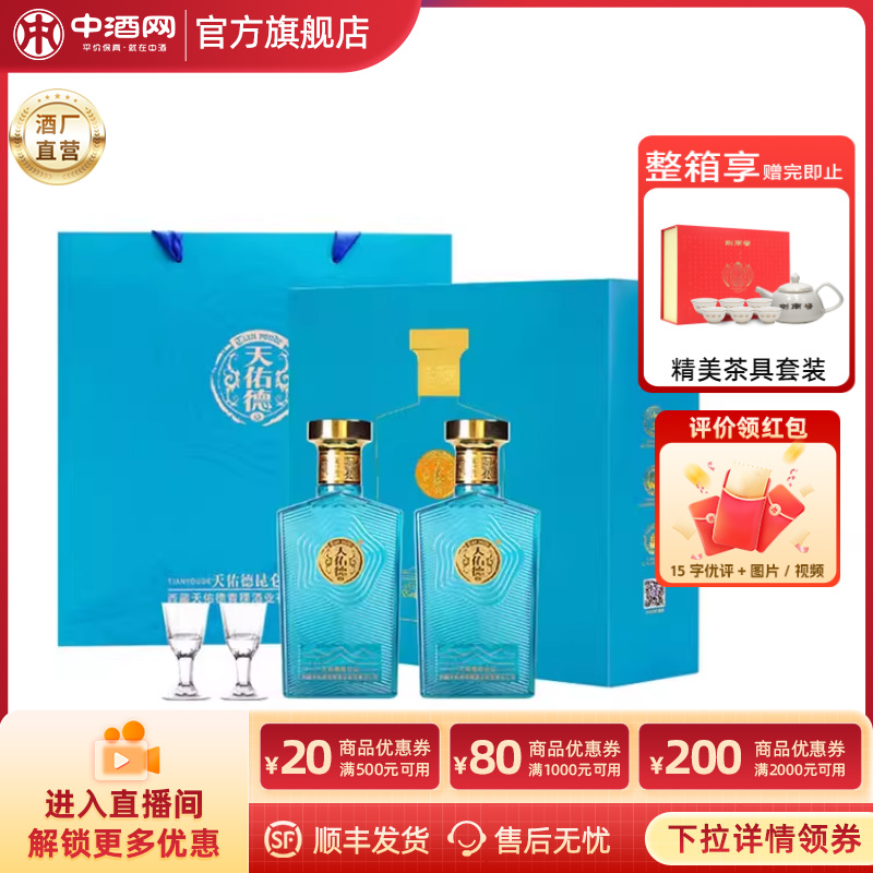 天佑德青稞酒昆仑山礼盒送礼白酒