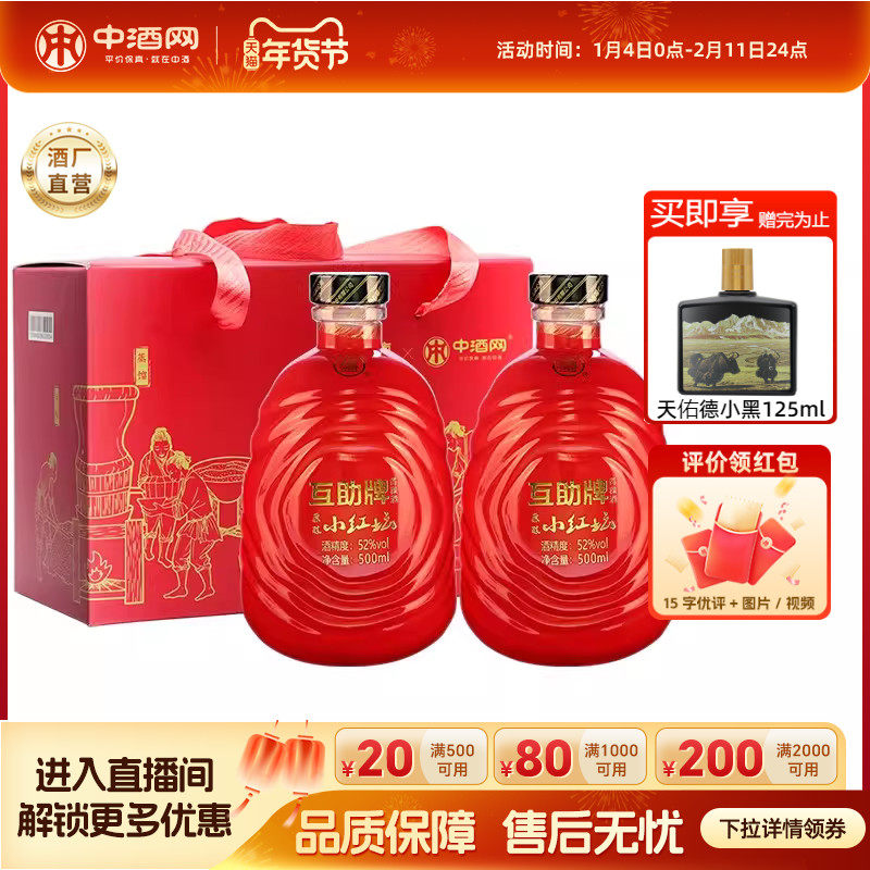 中酒网 互助青稞酒原酿小红坛52度500mL*2瓶礼盒装清香型白酒纯粮,酒类,白酒/调香白酒,淘宝优惠券,粉丝福利购,淘宝优惠卷