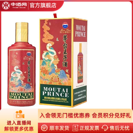 中酒网 茅台王子酒（乙巳蛇年）53度500ml单瓶装酱香型白酒