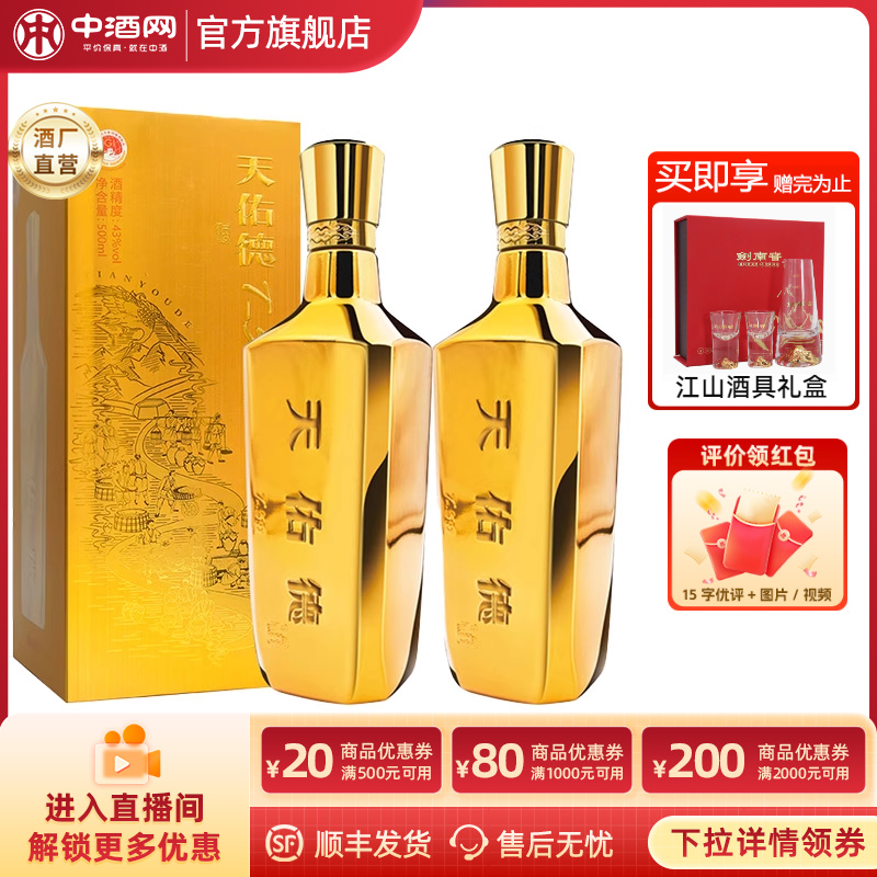 天佑德青稞酒43度T5D白酒500ml*2