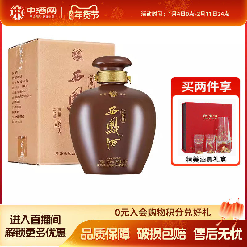 西凤酒52度珍酿头曲1.5L西凤大坛坛装凤香型白酒纯粮食酒收藏送礼,酒类,白酒/调香白酒,淘宝优惠券,粉丝福利购,淘宝优惠卷