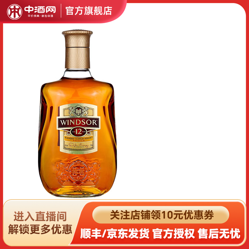 中酒网 洋酒700mL英国进口温莎12年威士忌windsor烈酒鸡尾酒