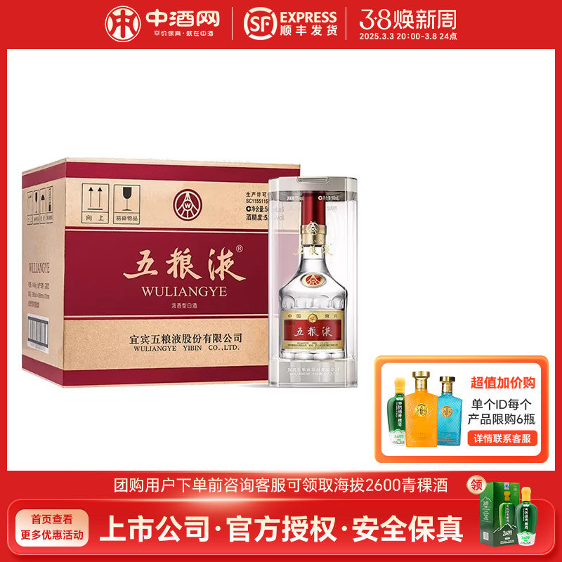 中酒网 五粮液第八代普五52度500ml*6瓶整箱 浓香型白酒正品 送礼