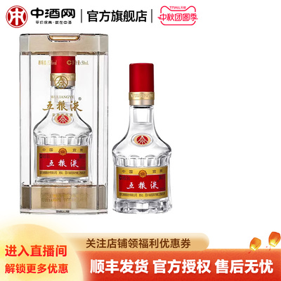 第八代五粮液50mL浓香型