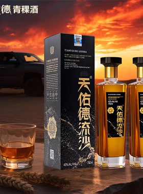中酒网 天佑德流沙12雪莉青稞酒43度750ml*2瓶礼盒宴请送礼