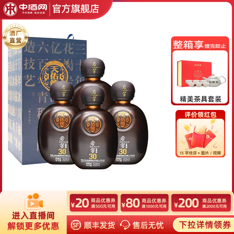 天佑德42度岩窖30青稞白酒整箱