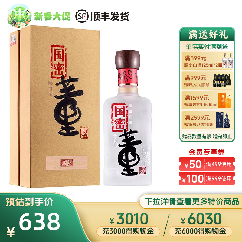 董酒国密54度500ml贵州酿造白酒