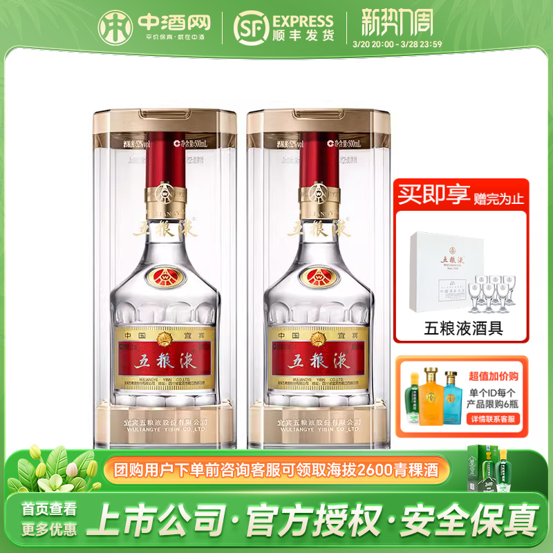 中酒网 五粮液52度第八代普五500ml*2双瓶浓香型白酒送礼