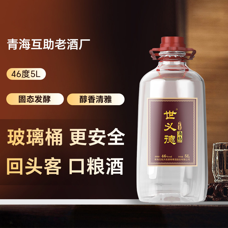 天佑德世义德青稞酒46度5L约10斤清香纯粮食白酒散酒玻璃大桶泡酒