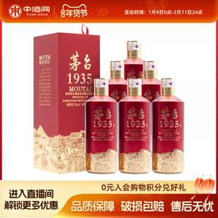 贵州茅台1935 53度500ml*6整箱装酱香型白酒婚宴酒高端酒过年送礼