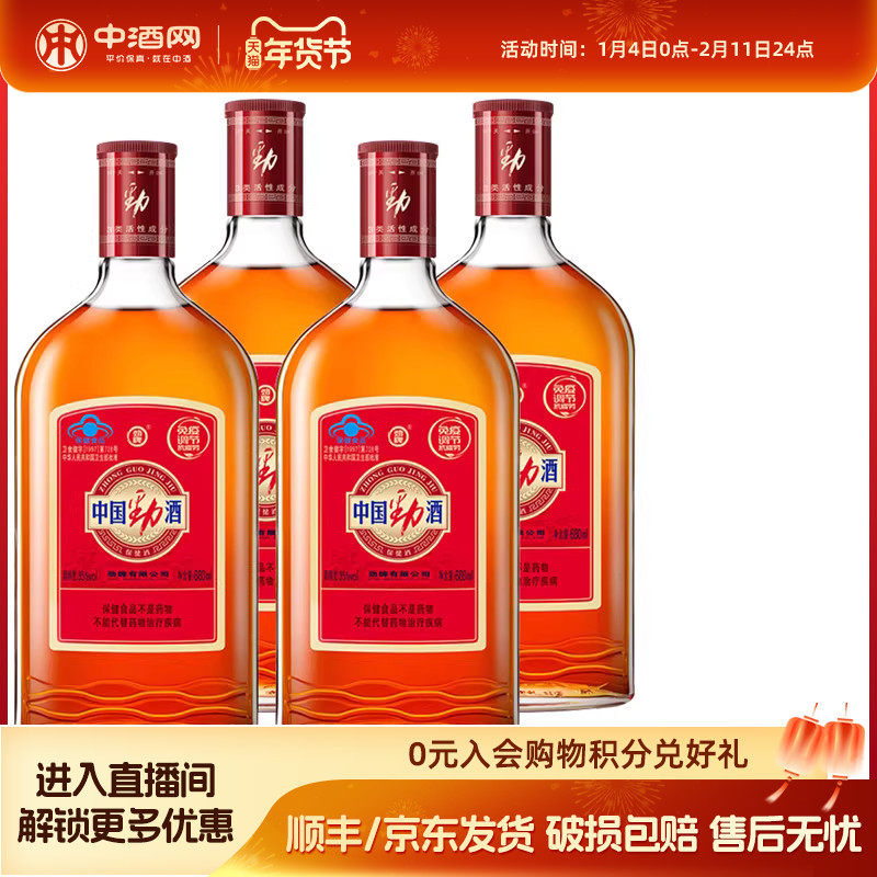 中酒网 中国劲酒35度680ml劲牌 低度酒保健酒小酌自饮养生酒水,酒类,养生配制酒,淘宝优惠券,粉丝福利购,淘宝优惠卷