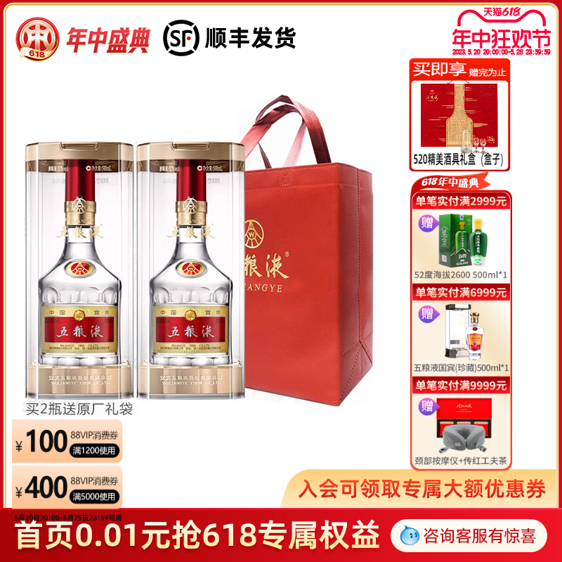 52度五粮液500ml*2普五