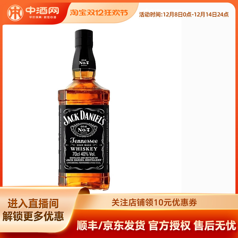 Jack Daniel's杰克丹尼威士忌700ml美国田纳西州进口洋酒可乐桶