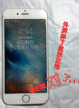 苹果维修iphone6s外屏