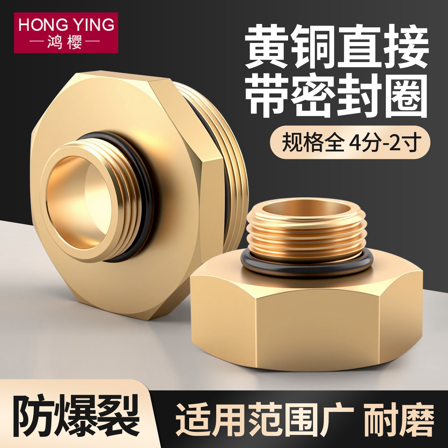 黄铜直接带密封圈4分6分1寸接头
