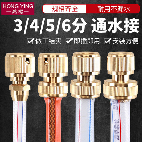 鸿樱铜通水接头3分4分6分1寸