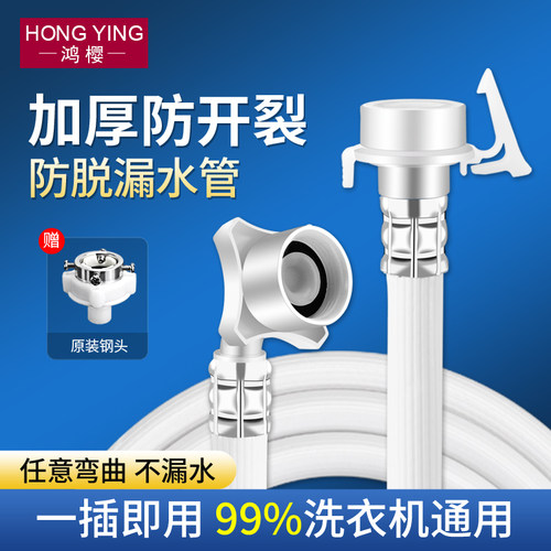 通用全自动洗衣机进水管加长软管