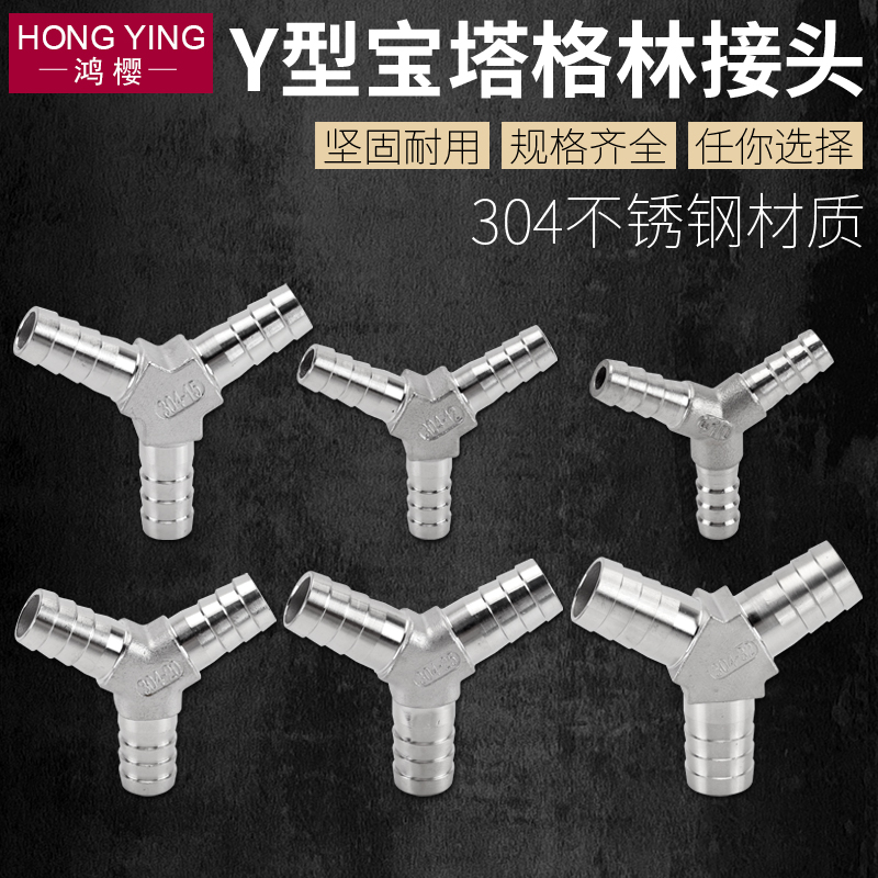 宝塔y型三叉插软管配件快接头