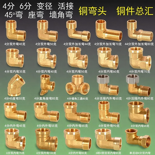 4分铜弯头带活接45度天然气
