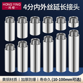 黄铜内外丝直接水管配件加长延长接头直通4分水龙头角阀转换对接