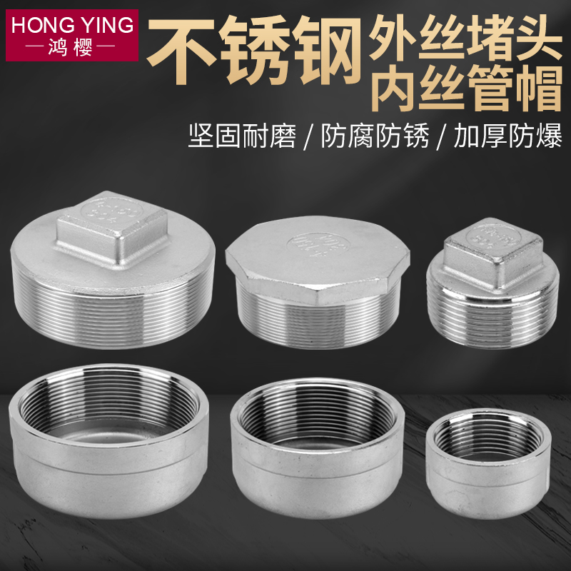 八角塞子水管3/4寸堵头