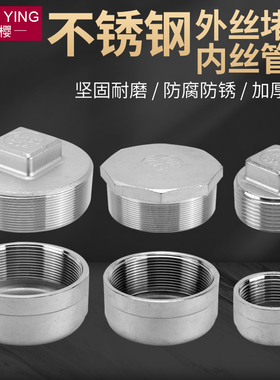 304不锈钢八角内外丝堵头管帽塞子四角水管丝堵1.2/1.5/2/3/4寸