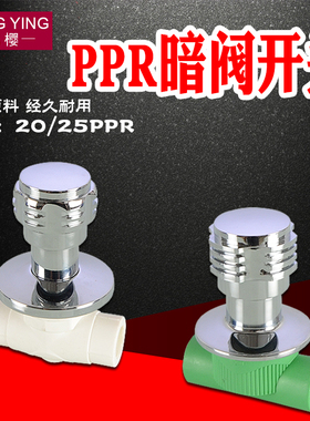 4分6分PPR暗阀快开自来水管开关止水总阀门20/25PPR水管配件暗装