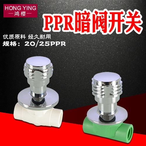 6分快开20/25ppr暗装自来水管