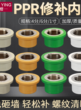 4分6分1寸PPR修补内丝接头内牙坏牙修复器20 25 32PPR热熔管配件
