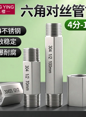 304不锈钢六角对丝管古加厚4分加长直接双外丝6分1寸内丝直通配件