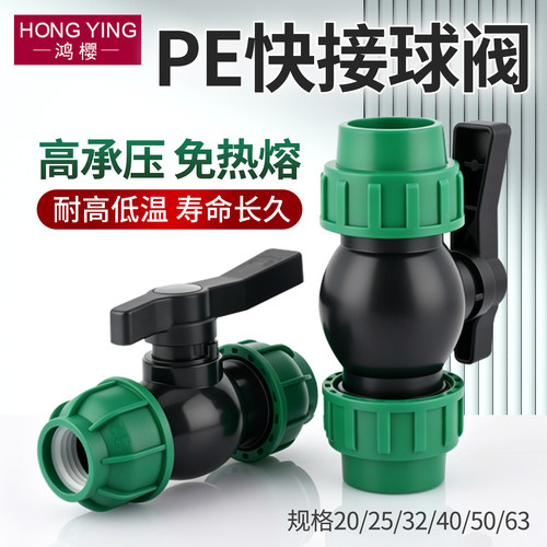 pe快接球阀水管快速接头阀门开关