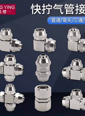 铜气动快拧接头PE三通直接PV直角弯头PZA十字四通气管8 6 4 10 12