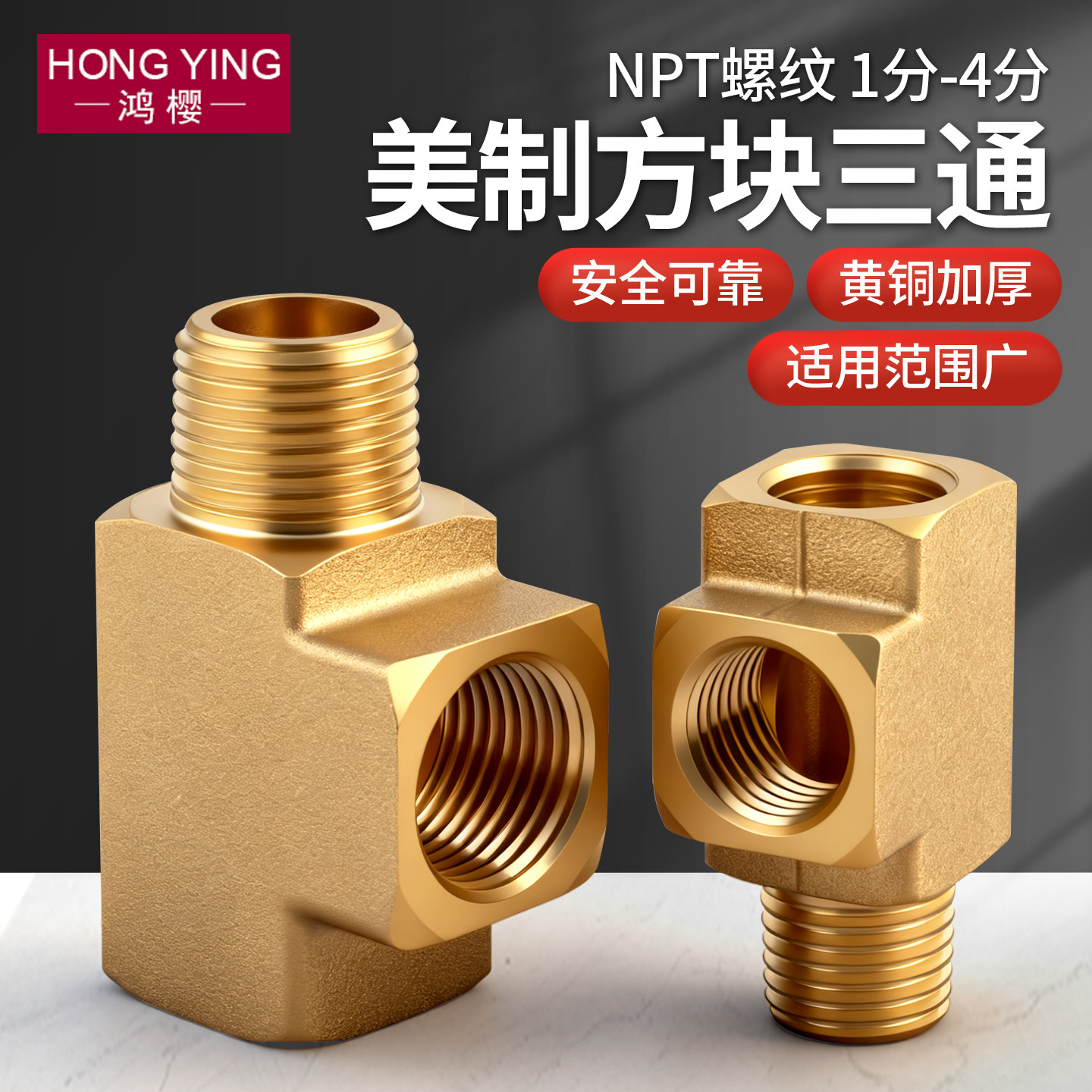 黄铜NPT三通美制外螺纹内外接头图片