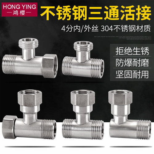 304不锈钢活接三通加厚