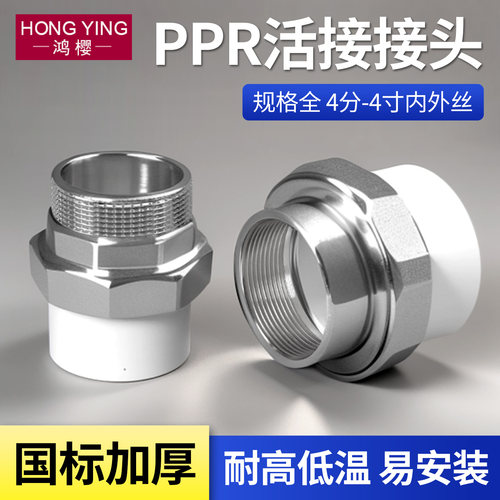 PPR管热熔内外丝活接直接铜接头